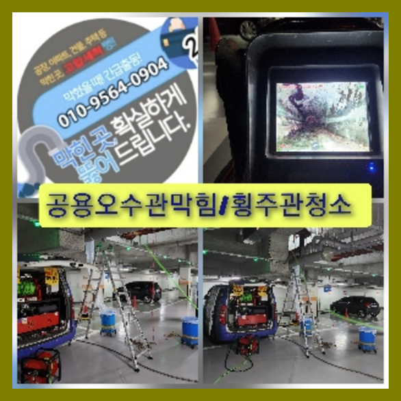 연천하수구뚫음