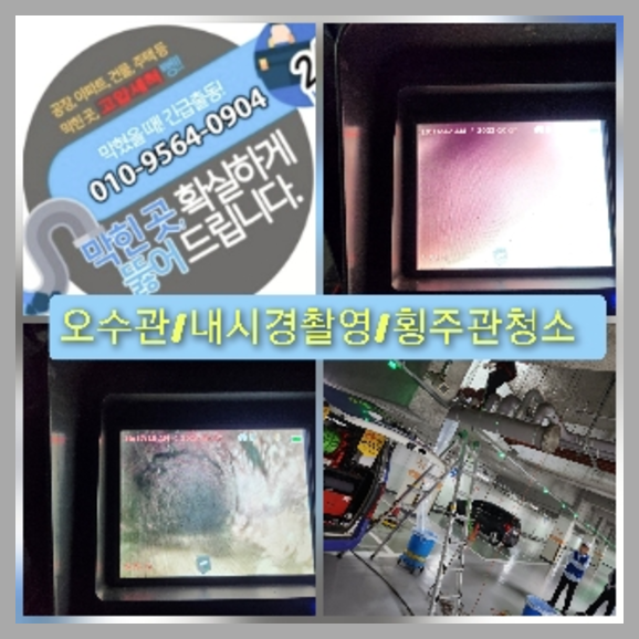 도봉구하수구뚫음