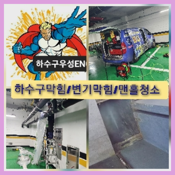 도봉구하수구뚫음