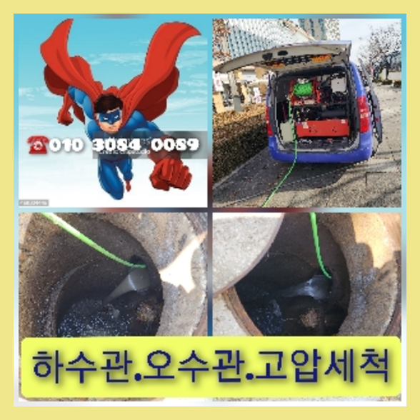 도봉구하수구뚫음