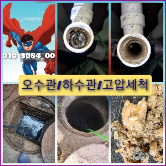 도봉구고압세척