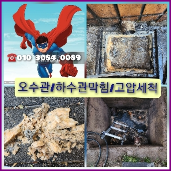 도봉구고압세척