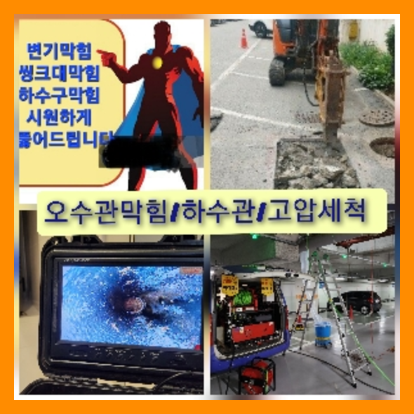 오수관막힘