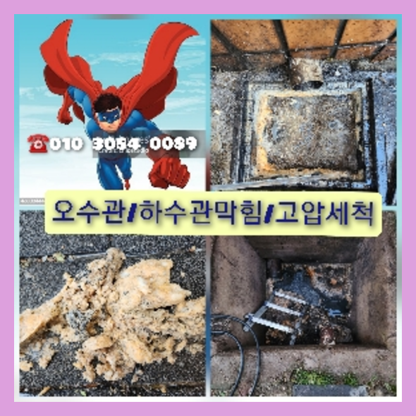 중랑구하수구