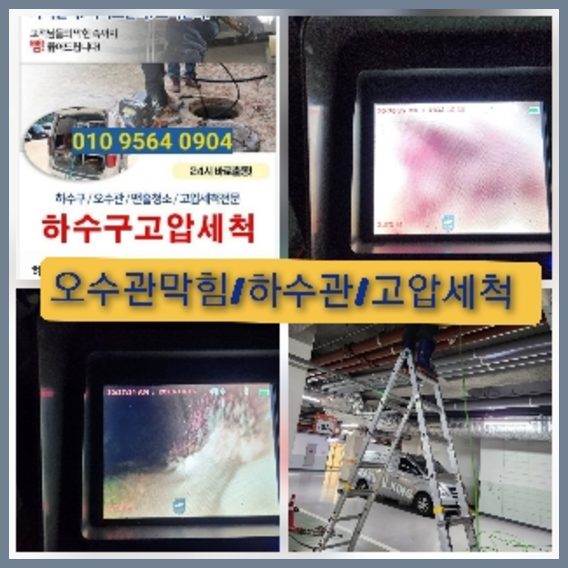 오수관막힘