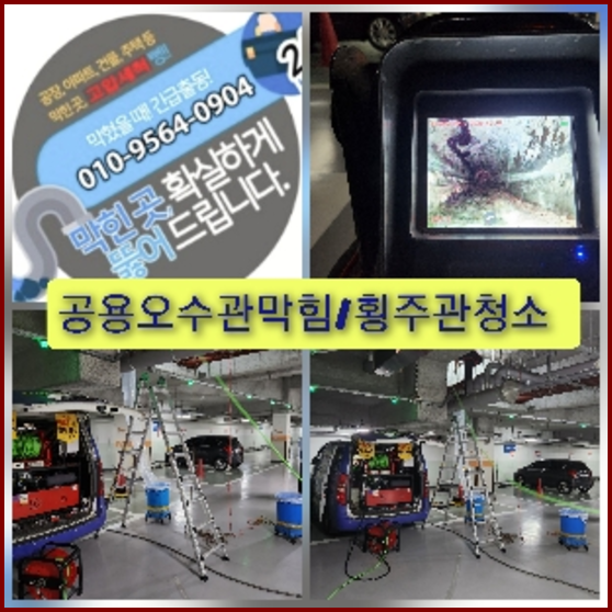 오수관막힘