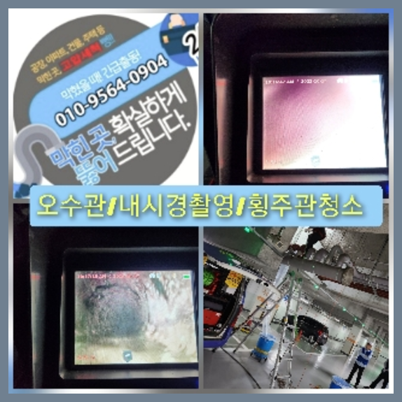 오수관막힘