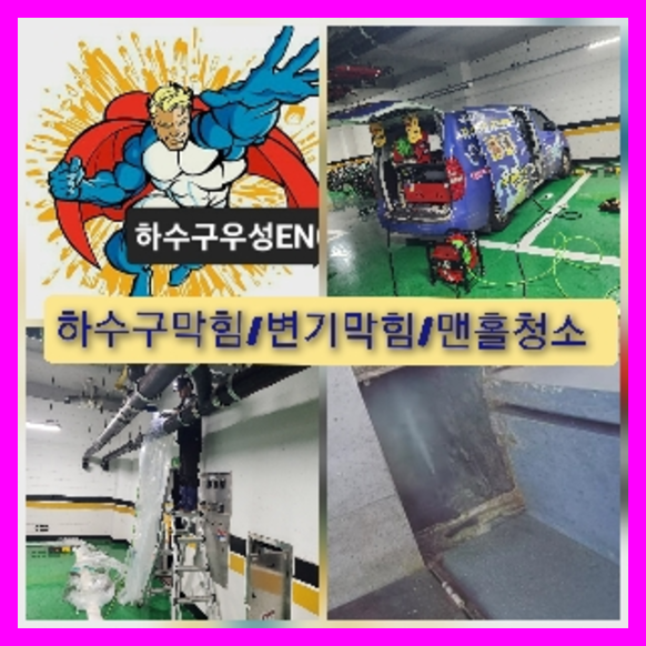 오수관막힘