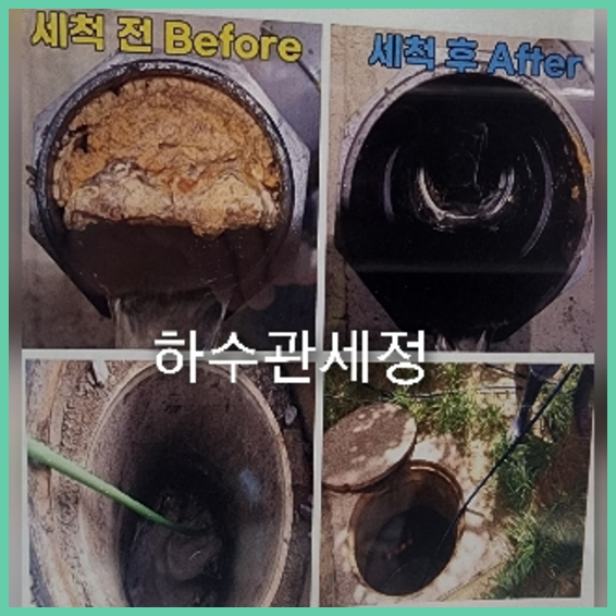 오수관막힘