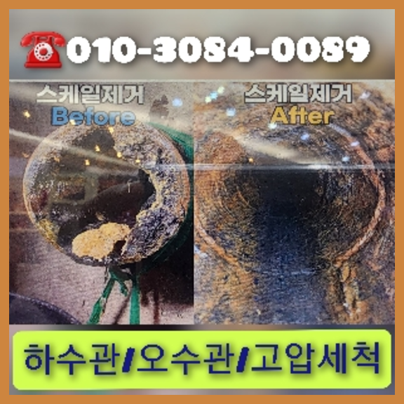 오수관막힘