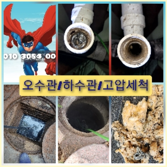 연천하수구뚫음