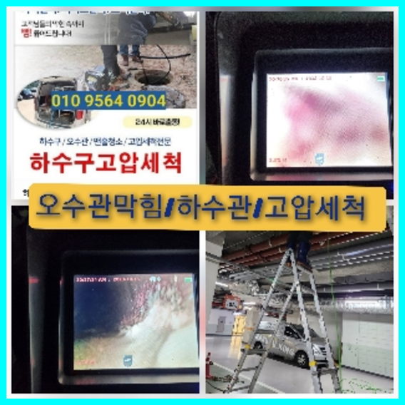 연천하수구뚫음