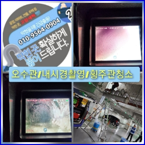 연천하수구뚫음