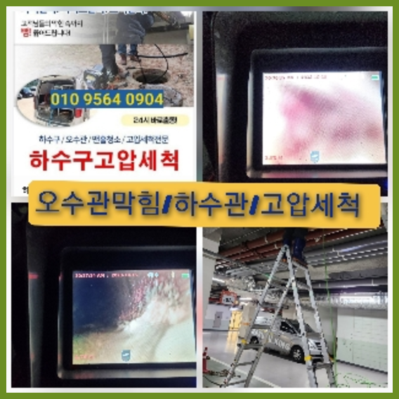 과천고압세척