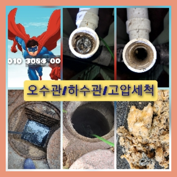 양천구고압세척