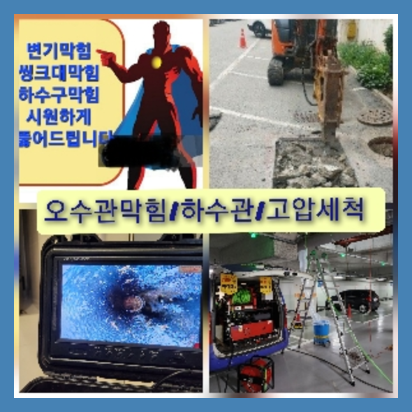 양천구고압세척