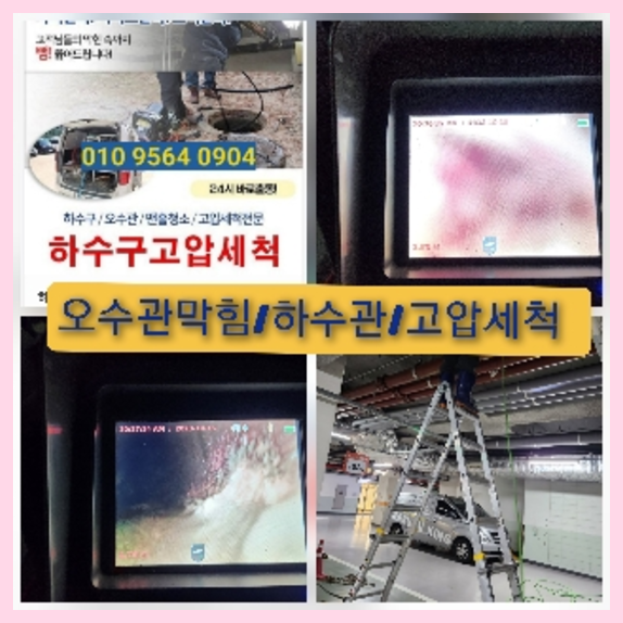 양천구고압세척