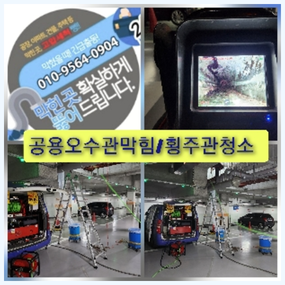 양천구고압세척