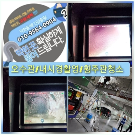 양천구고압세척