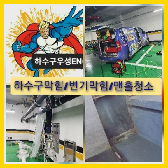 양천구고압세척