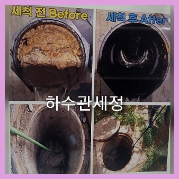 과천하수구