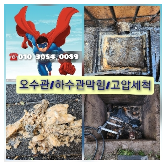 배관청소