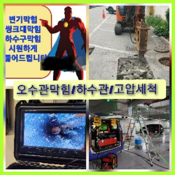 배관청소