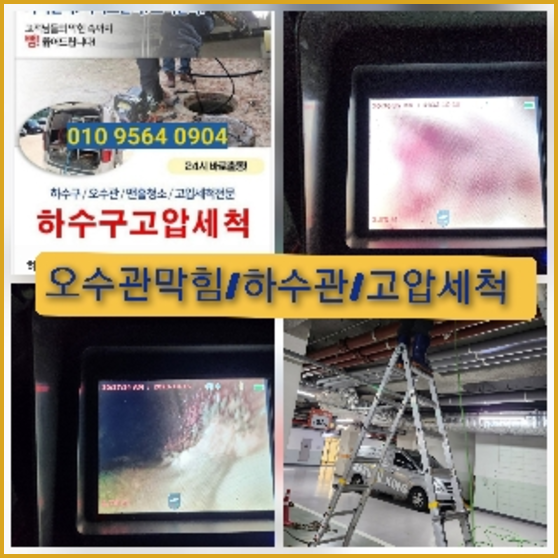 강동구하수구