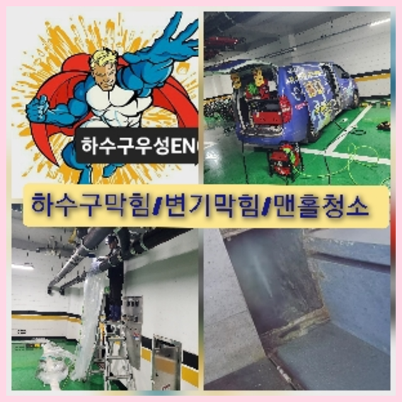 강동구하수구