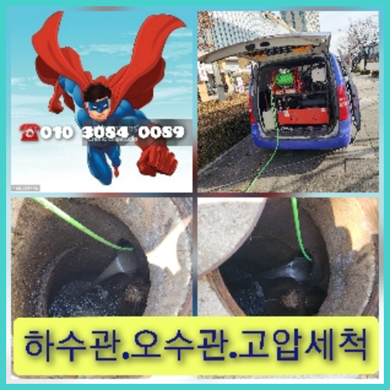 강동구하수구