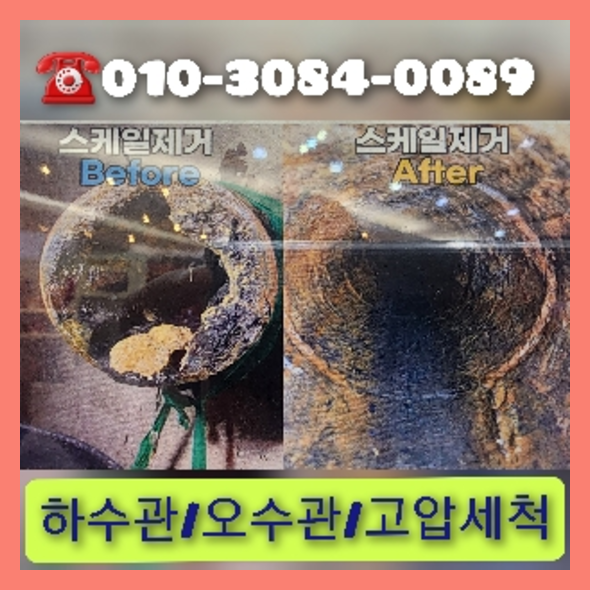 강동구하수구