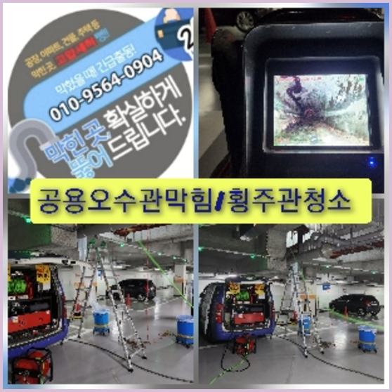 양천구하수구뚫음