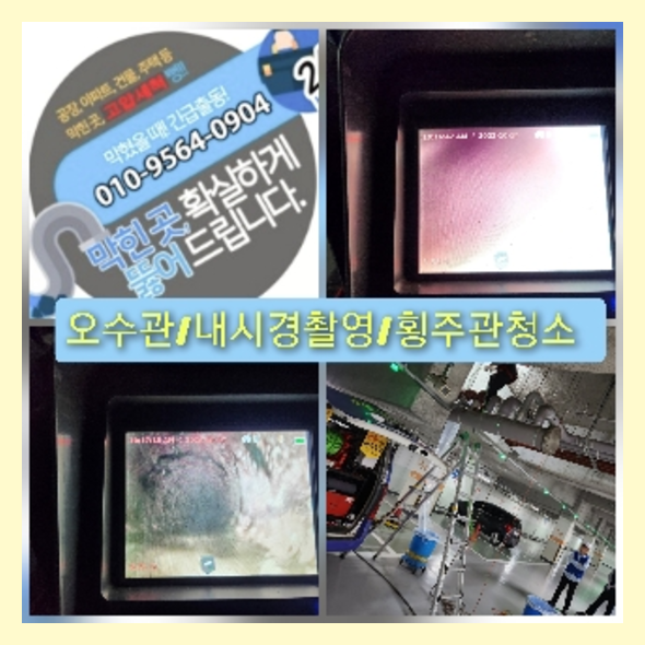 양천구하수구뚫음