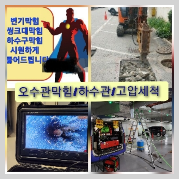 연천하수구막힘