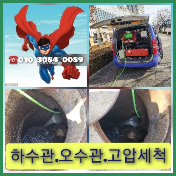 양천구하수구뚫음