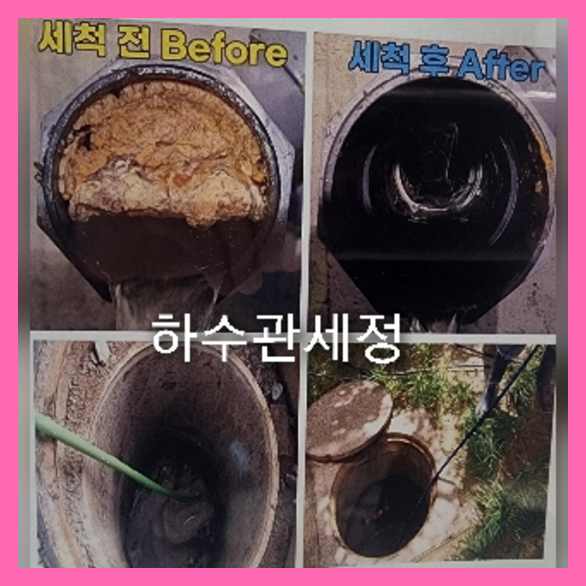 양천구하수구뚫음