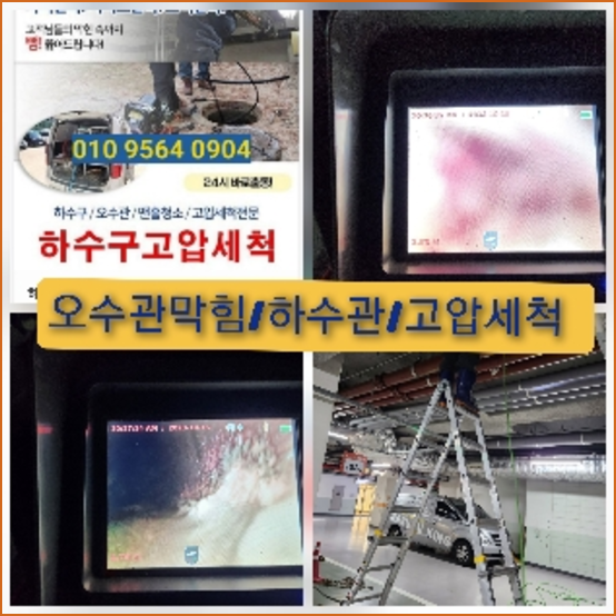 연천하수구막힘