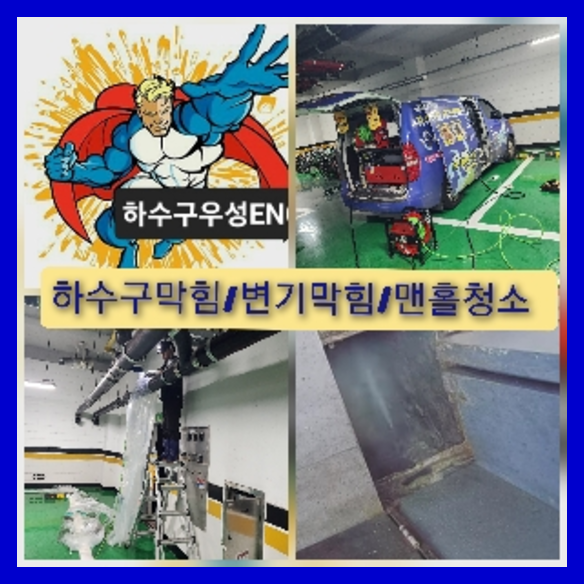 역삼동변기역류