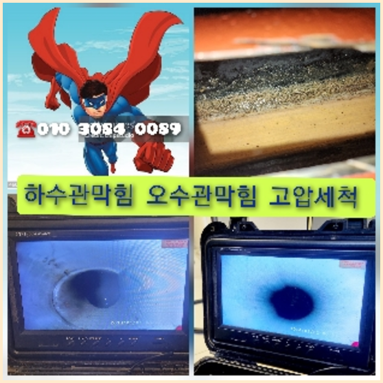신사하수구역류