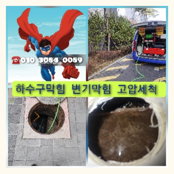 신사하수구역류