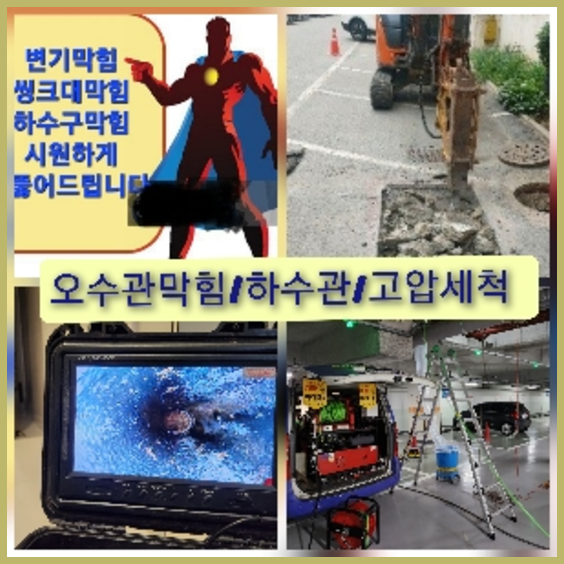 강남구하수구역류