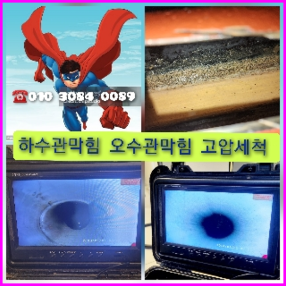 이천 이천 오수관막힘 오수관뚫음 오수관뚫음