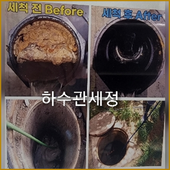 성북구 성북구 오수관막힘 오수관뚫음 오수관뚫음