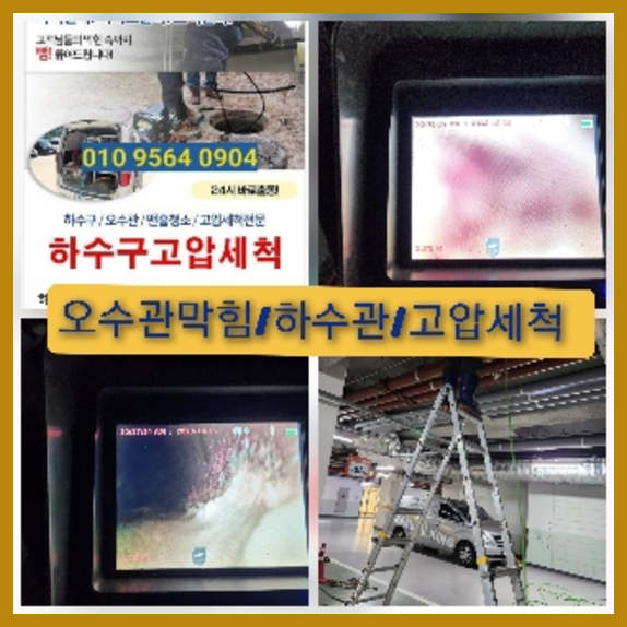 관악구 횡주관청소 고압세척