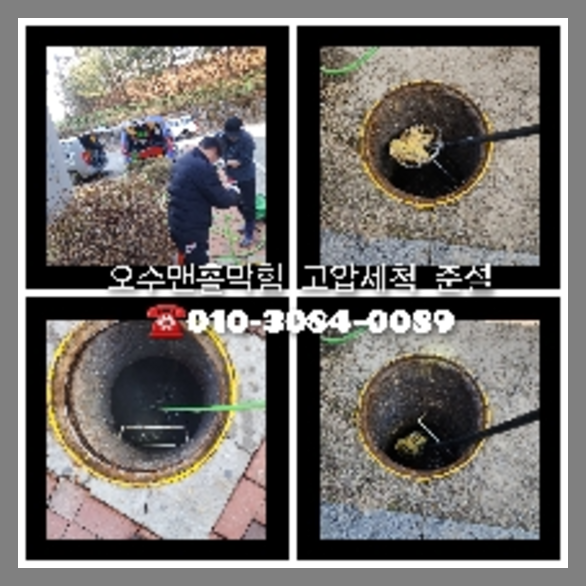 은평구 횡주관청소 고압세척