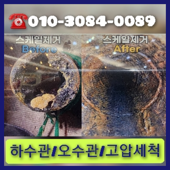강북구 하수관청소 고압세척