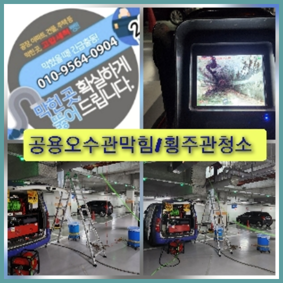 가평 하수관청소 고압세척