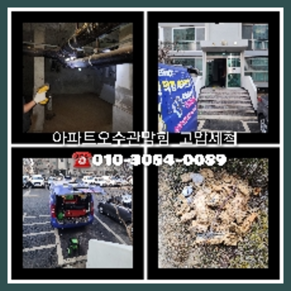 성동구 천정누수 누수탐지공사