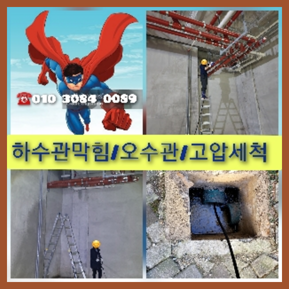 성동구 천정누수 누수탐지공사