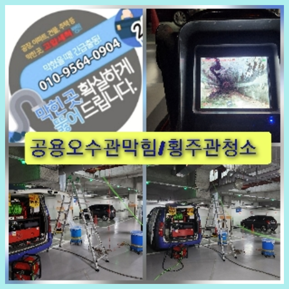 성북구 성북구 오수관막힘 오수관뚫음 오수관뚫음